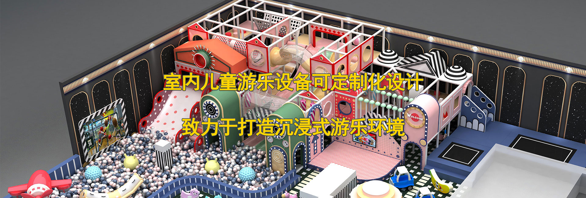 室内儿童乐园